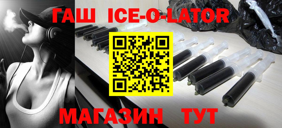 ГАШ Ice-O-Lator Городец