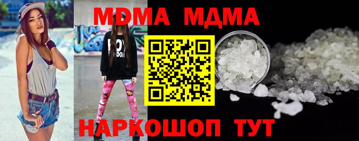 МДМА кристаллы  Вход с VPN  МДМА  Городец 