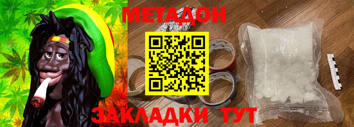 МЕТАДОН кристалл  Вход с VPN  Городец  МЕТАДОН VHQ 