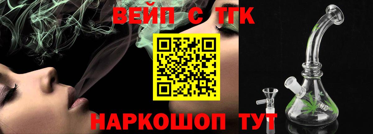 Дистиллят ТГК вейп с тгк  Вход с VPN  Городец 